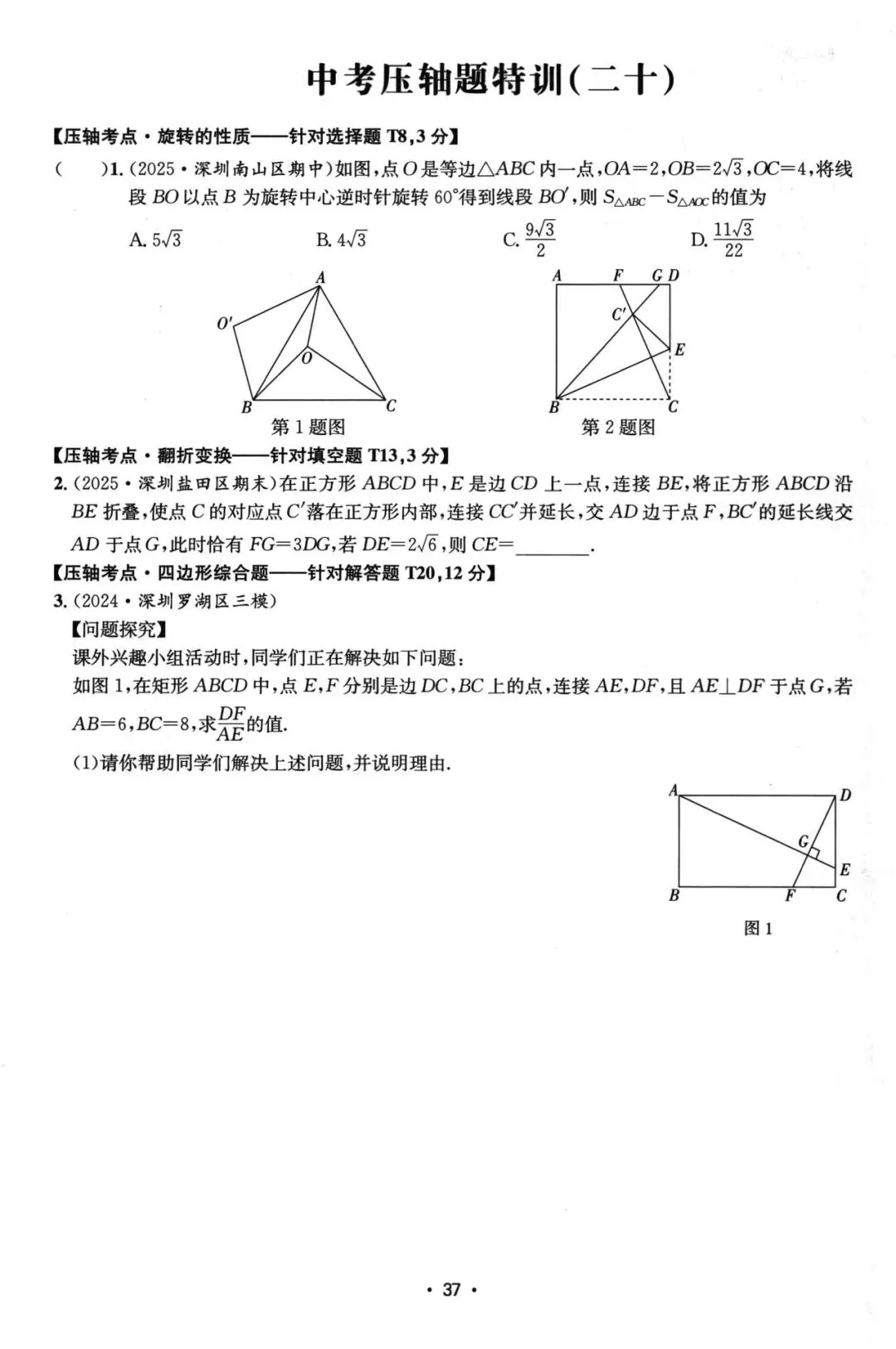 中考压轴题特训20套 第38张