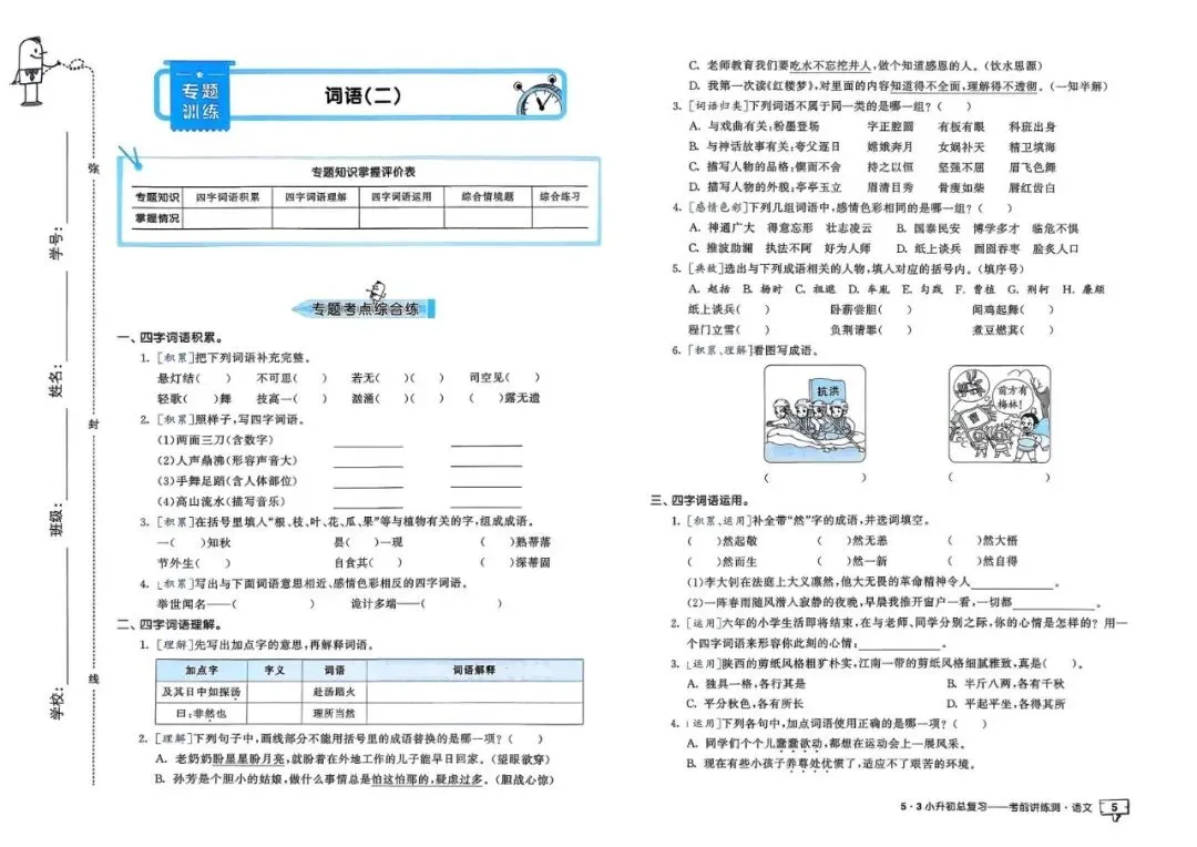 26春人教版六年级下册语文《小升初真题测试卷+专题总复习》(含答案)| 电子版可打印 第12张