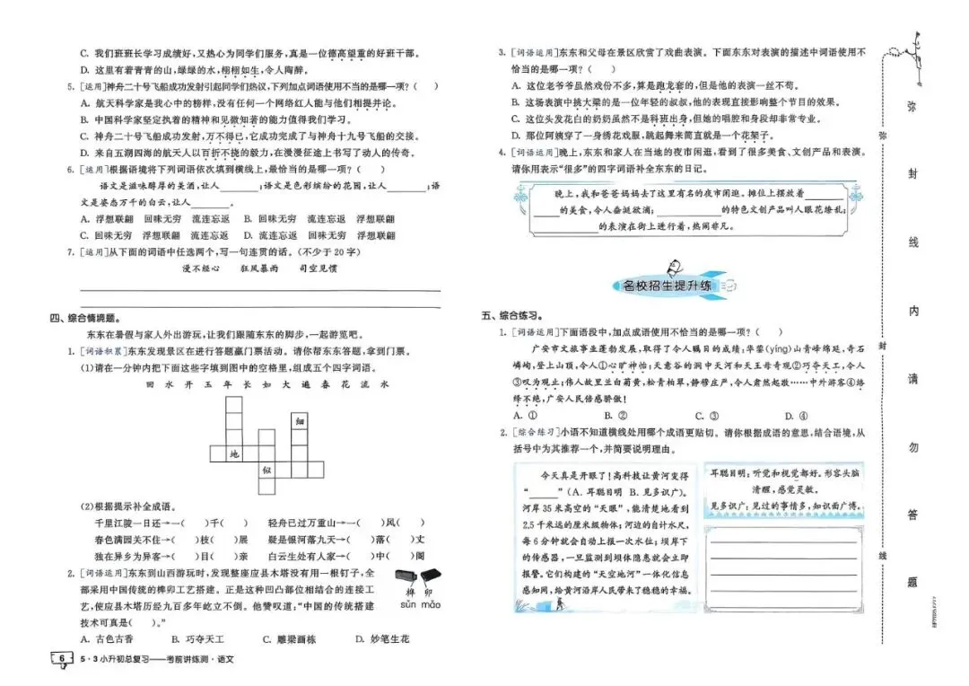 26春人教版六年级下册语文《小升初真题测试卷+专题总复习》(含答案)| 电子版可打印 第13张