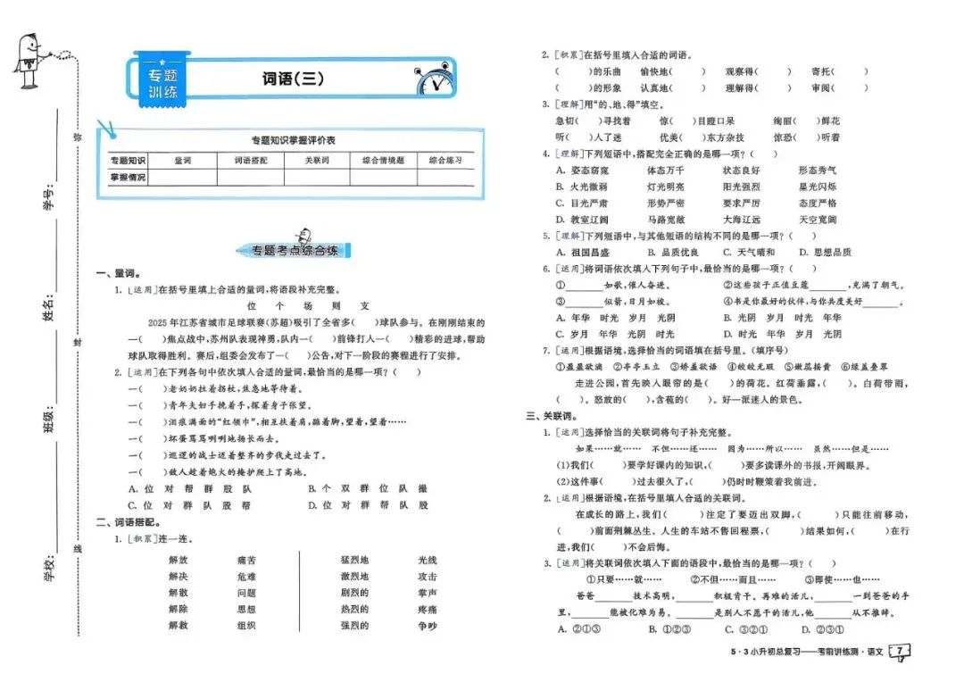 26春人教版六年级下册语文《小升初真题测试卷+专题总复习》(含答案)| 电子版可打印 第14张