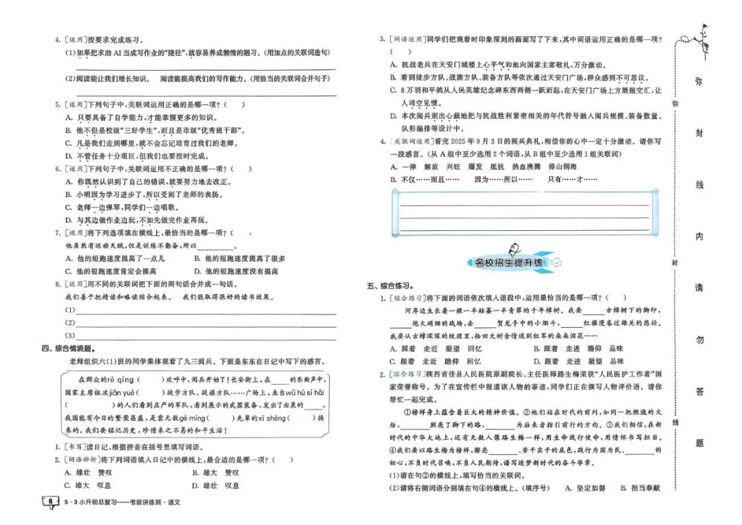 26春人教版六年级下册语文《小升初真题测试卷+专题总复习》(含答案)| 电子版可打印 第15张