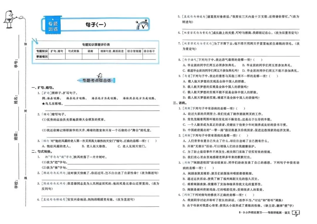 26春人教版六年级下册语文《小升初真题测试卷+专题总复习》(含答案)| 电子版可打印 第16张