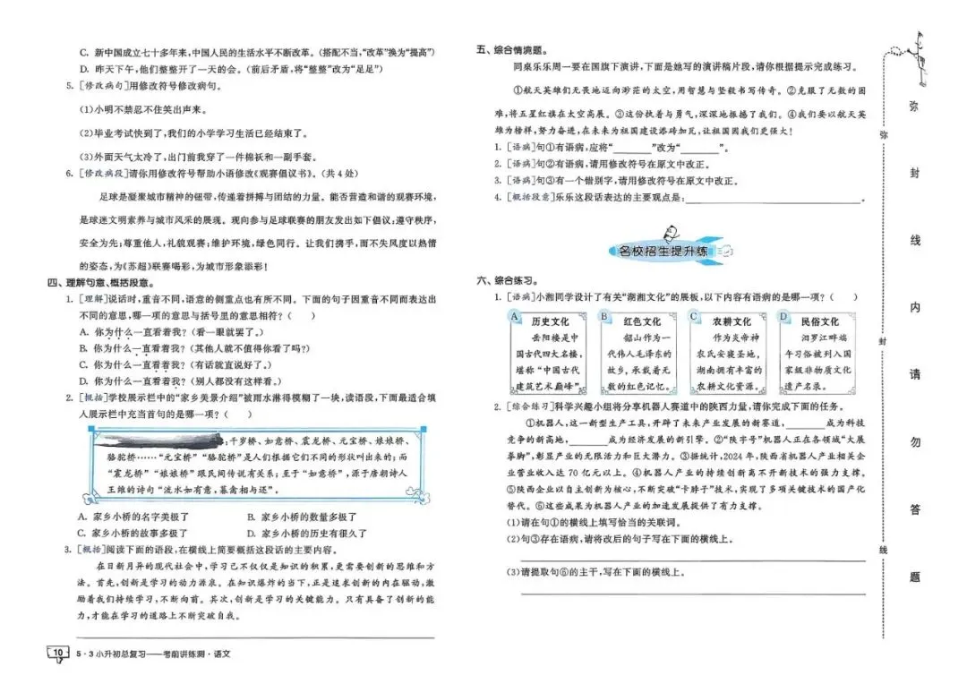 26春人教版六年级下册语文《小升初真题测试卷+专题总复习》(含答案)| 电子版可打印 第17张