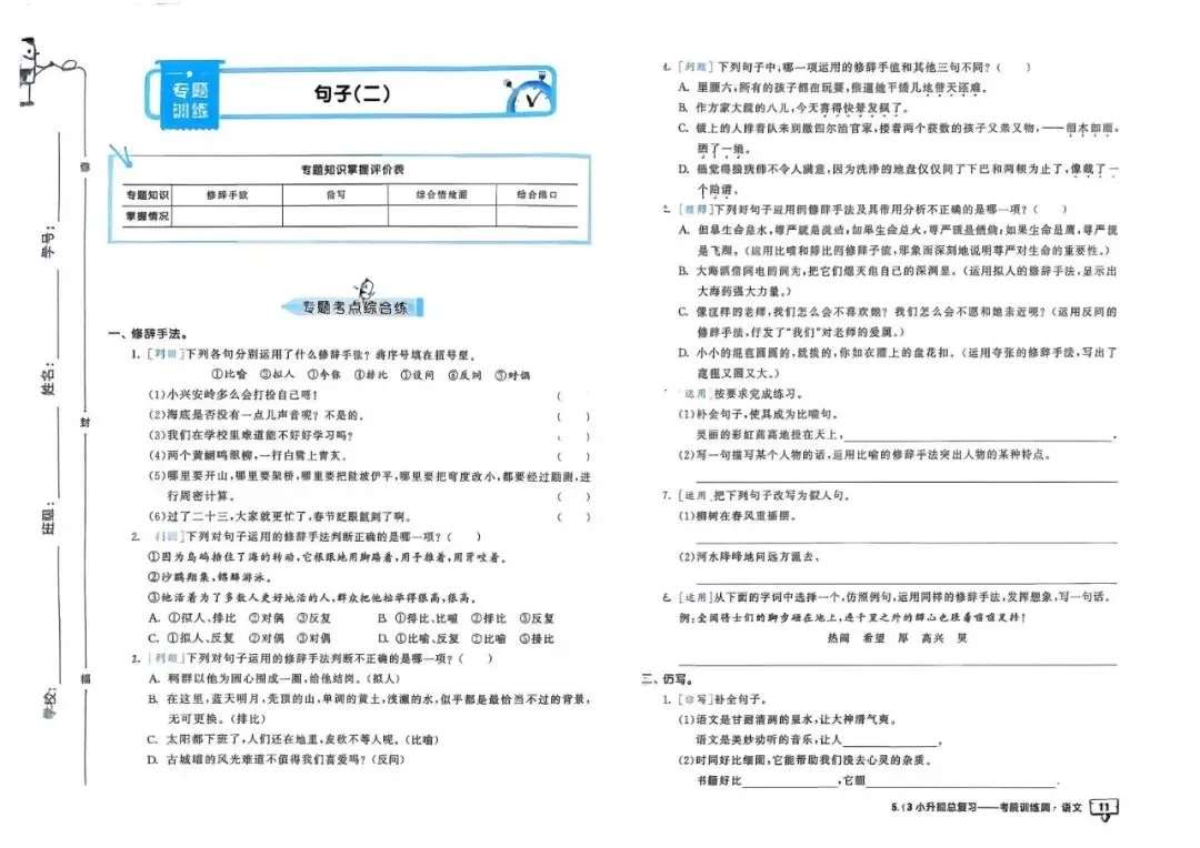 26春人教版六年级下册语文《小升初真题测试卷+专题总复习》(含答案)| 电子版可打印 第18张