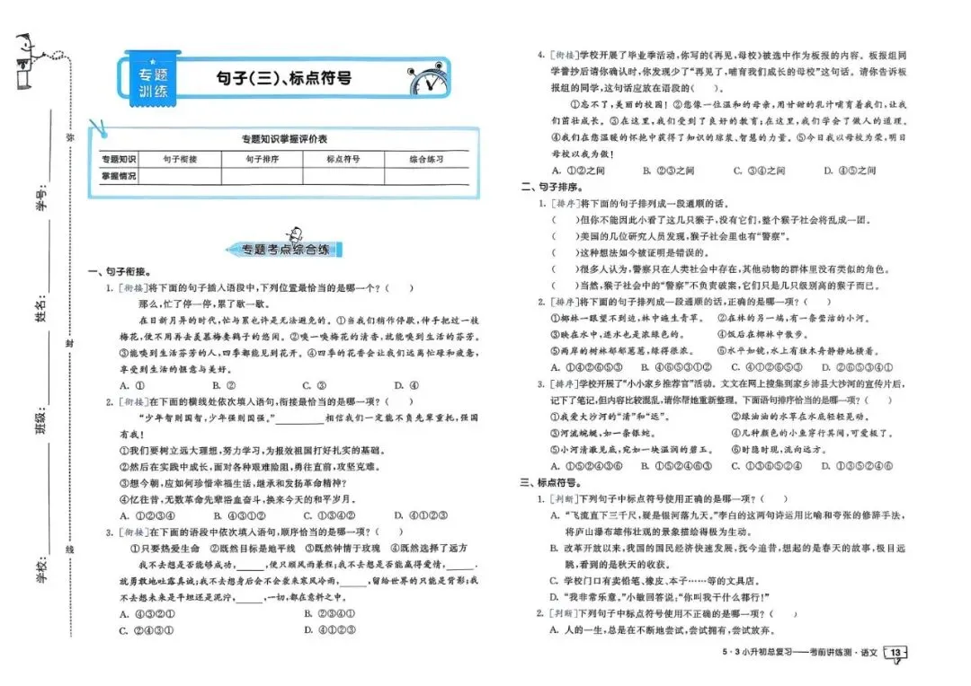 26春人教版六年级下册语文《小升初真题测试卷+专题总复习》(含答案)| 电子版可打印 第20张