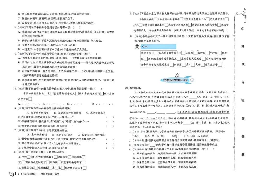 26春人教版六年级下册语文《小升初真题测试卷+专题总复习》(含答案)| 电子版可打印 第21张