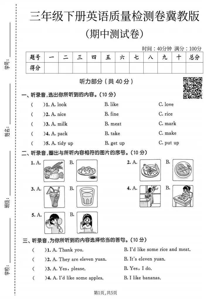 三年级下册英语冀教版期中真题测试卷2套含答案(完整电子版可打印) 第2张