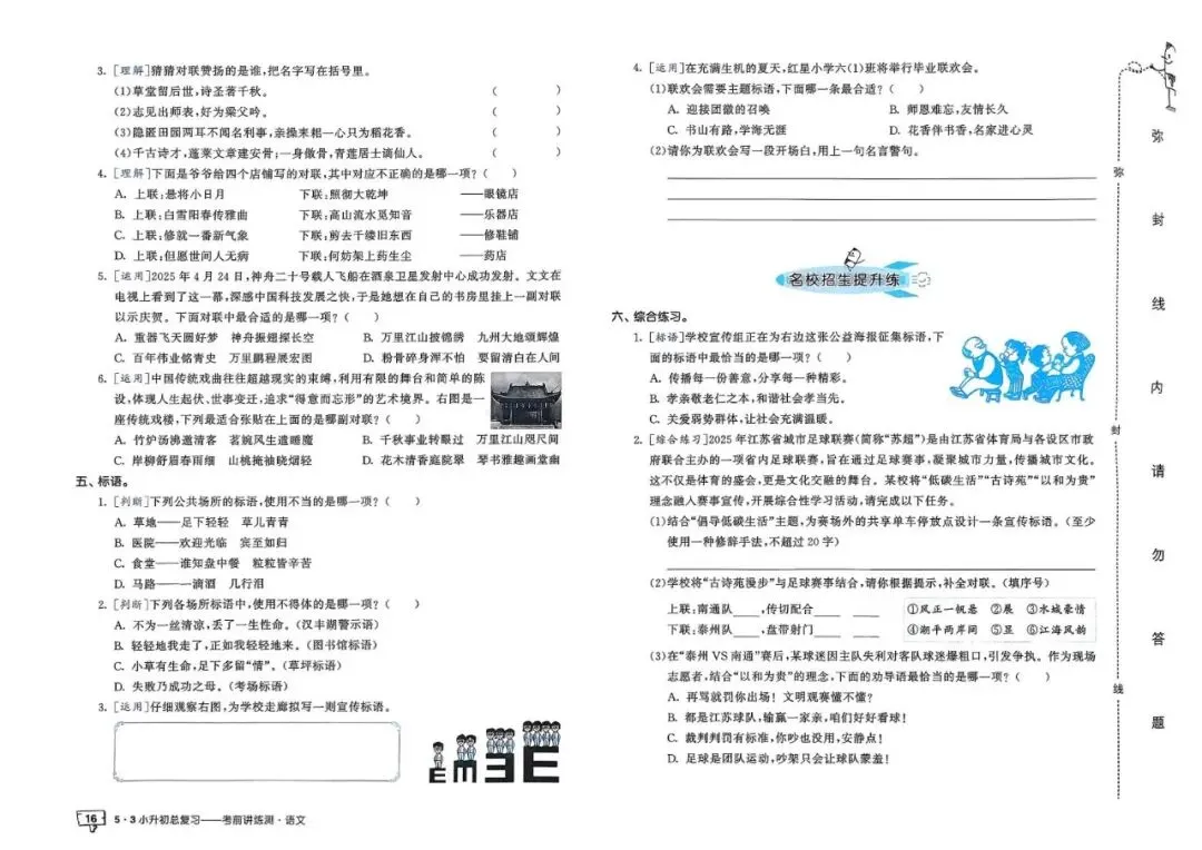 26春人教版六年级下册语文《小升初真题测试卷+专题总复习》(含答案)| 电子版可打印 第23张