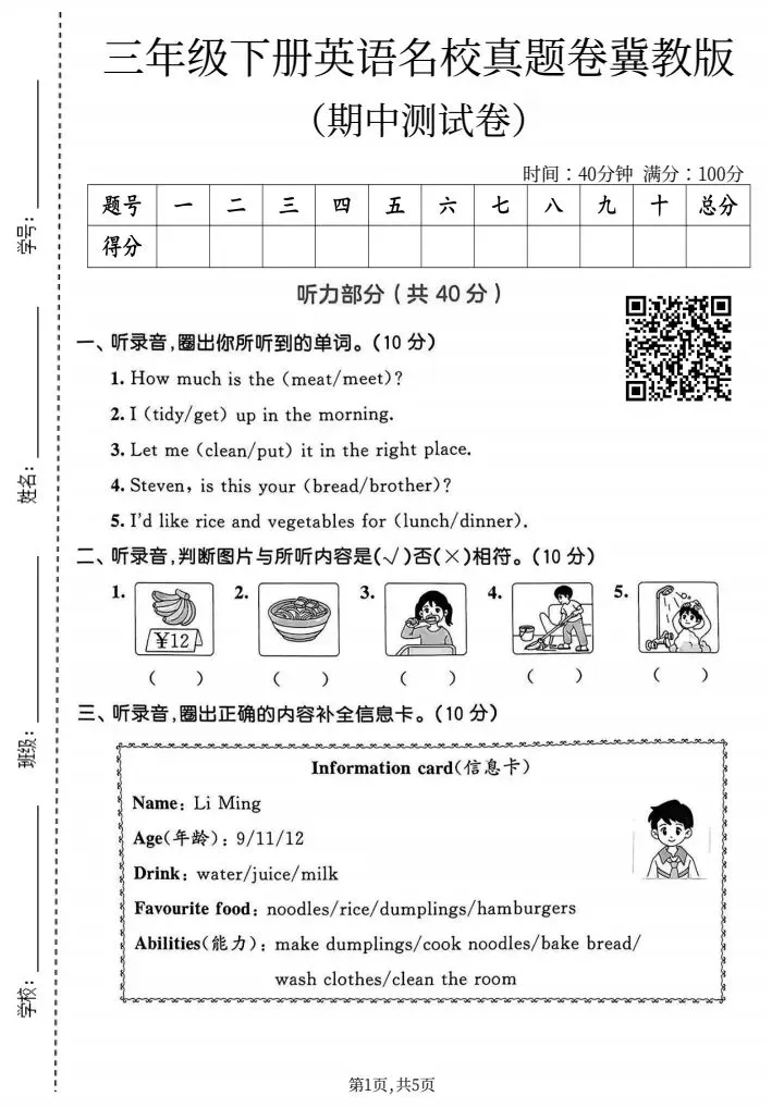 三年级下册英语冀教版期中真题测试卷2套含答案(完整电子版可打印) 第7张
