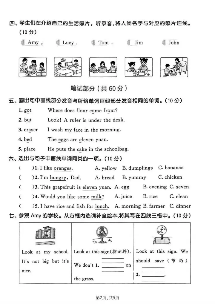 三年级下册英语冀教版期中真题测试卷2套含答案(完整电子版可打印) 第8张