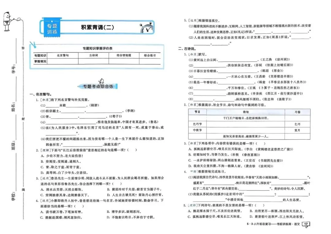 26春人教版六年级下册语文《小升初真题测试卷+专题总复习》(含答案)| 电子版可打印 第24张