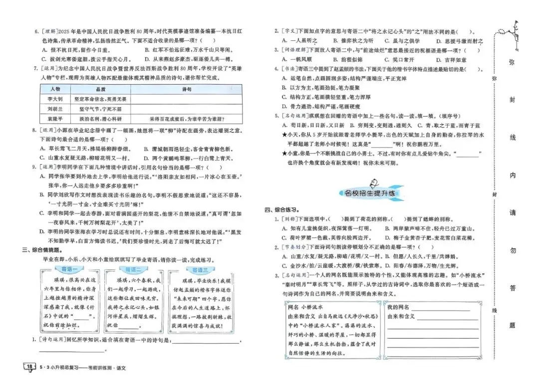 26春人教版六年级下册语文《小升初真题测试卷+专题总复习》(含答案)| 电子版可打印 第25张