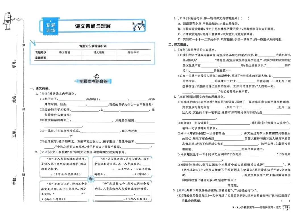 26春人教版六年级下册语文《小升初真题测试卷+专题总复习》(含答案)| 电子版可打印 第26张