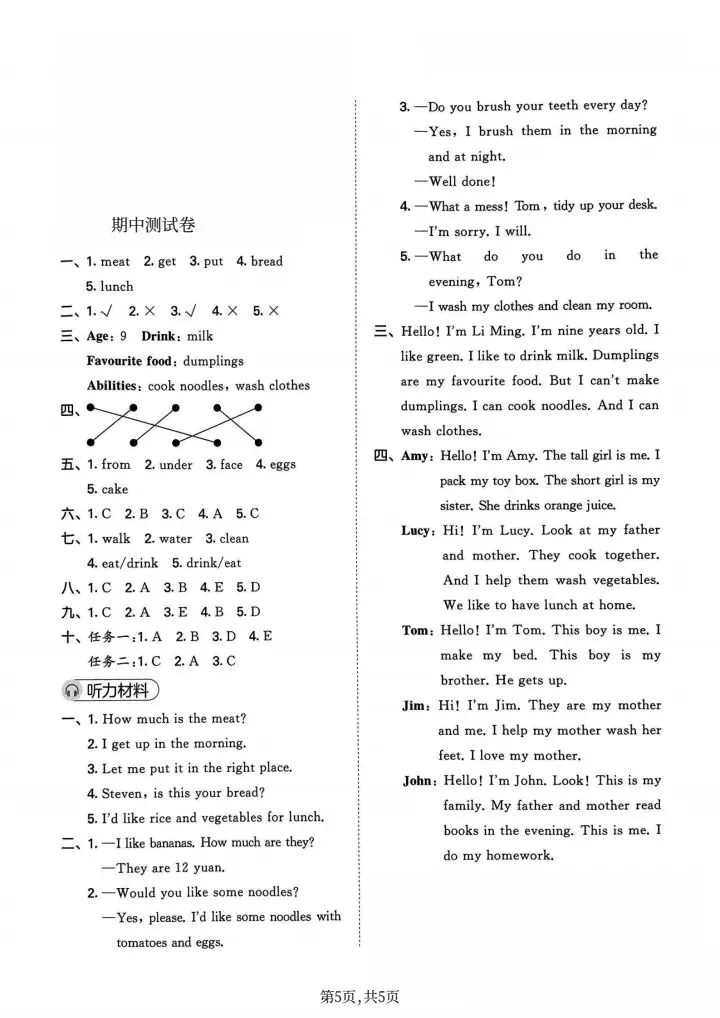 三年级下册英语冀教版期中真题测试卷2套含答案(完整电子版可打印) 第11张