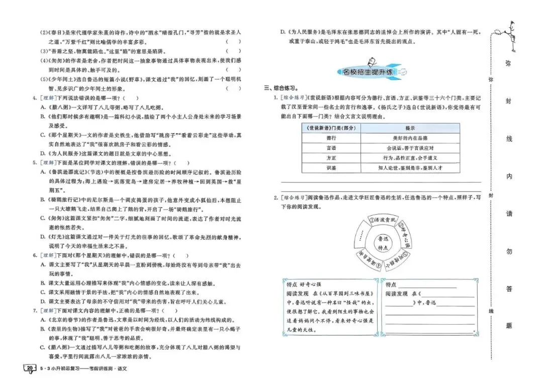 26春人教版六年级下册语文《小升初真题测试卷+专题总复习》(含答案)| 电子版可打印 第27张