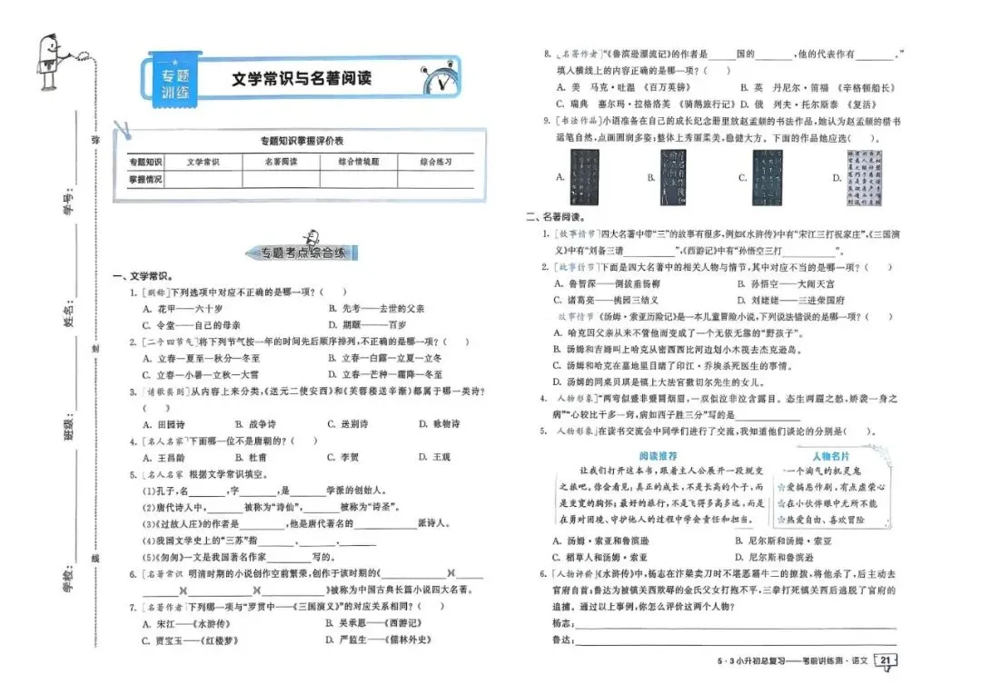 26春人教版六年级下册语文《小升初真题测试卷+专题总复习》(含答案)| 电子版可打印 第28张