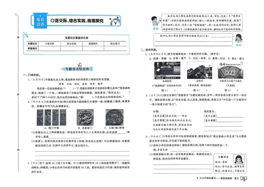 26春人教版六年级下册语文《小升初真题测试卷+专题总复习》(含答案)| 电子版可打印 第30张