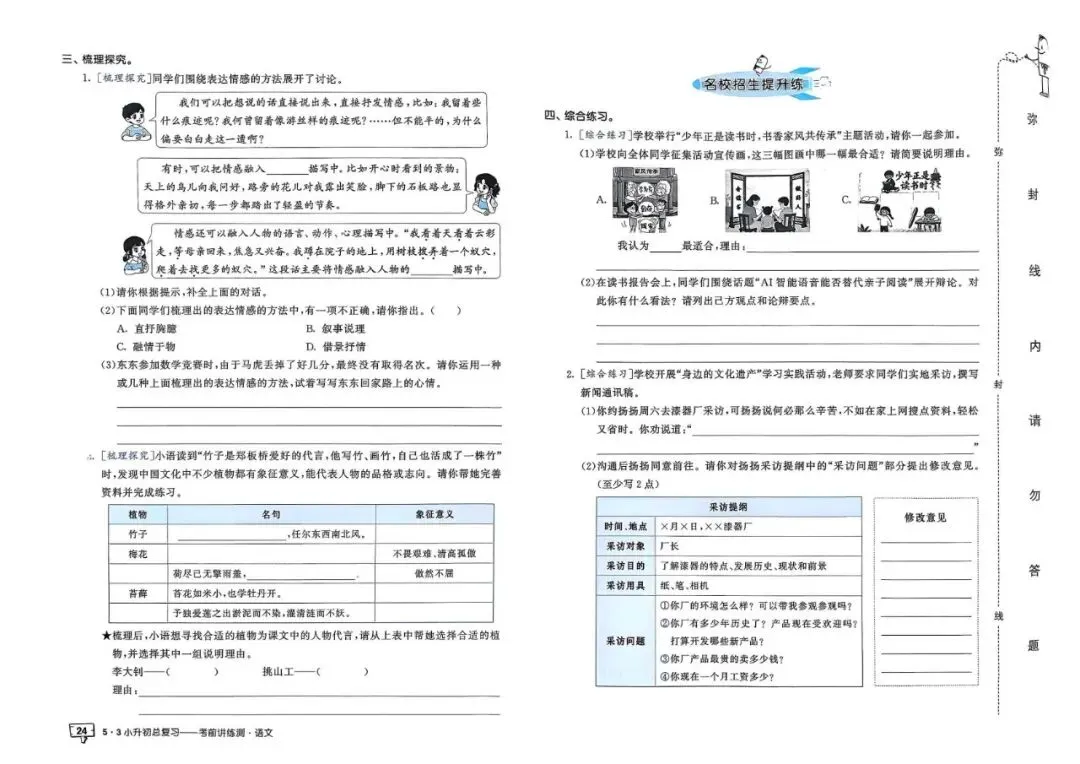 26春人教版六年级下册语文《小升初真题测试卷+专题总复习》(含答案)| 电子版可打印 第31张