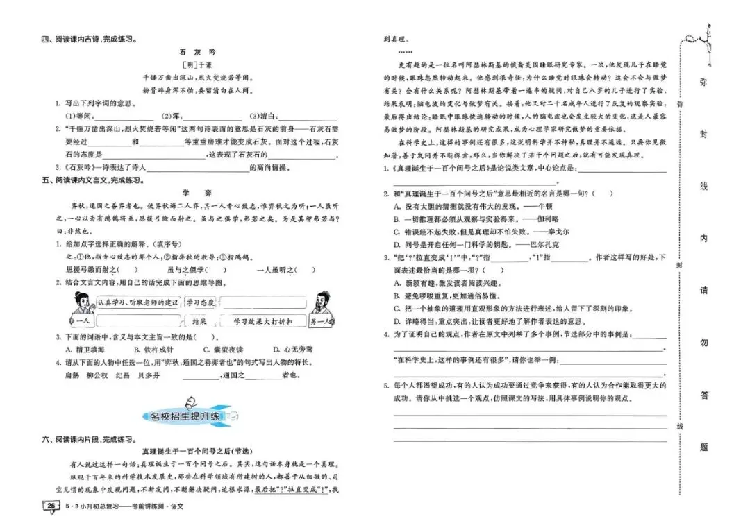 26春人教版六年级下册语文《小升初真题测试卷+专题总复习》(含答案)| 电子版可打印 第33张