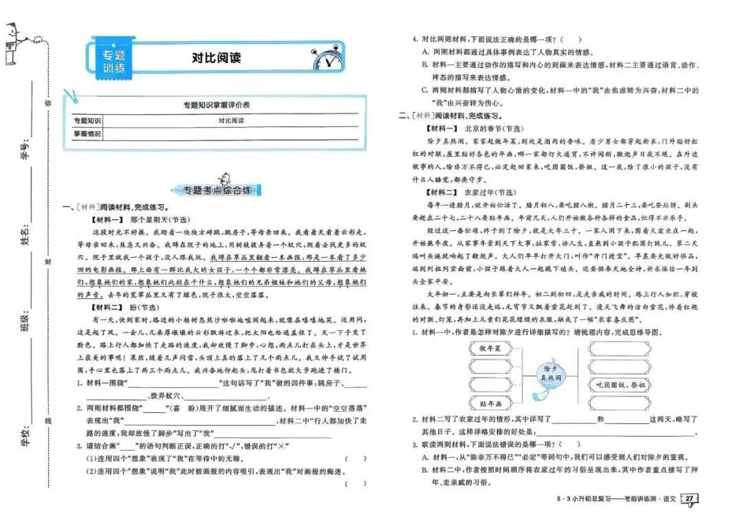 26春人教版六年级下册语文《小升初真题测试卷+专题总复习》(含答案)| 电子版可打印 第34张