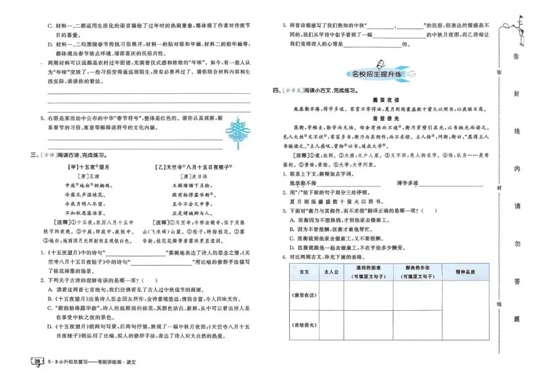 26春人教版六年级下册语文《小升初真题测试卷+专题总复习》(含答案)| 电子版可打印 第35张