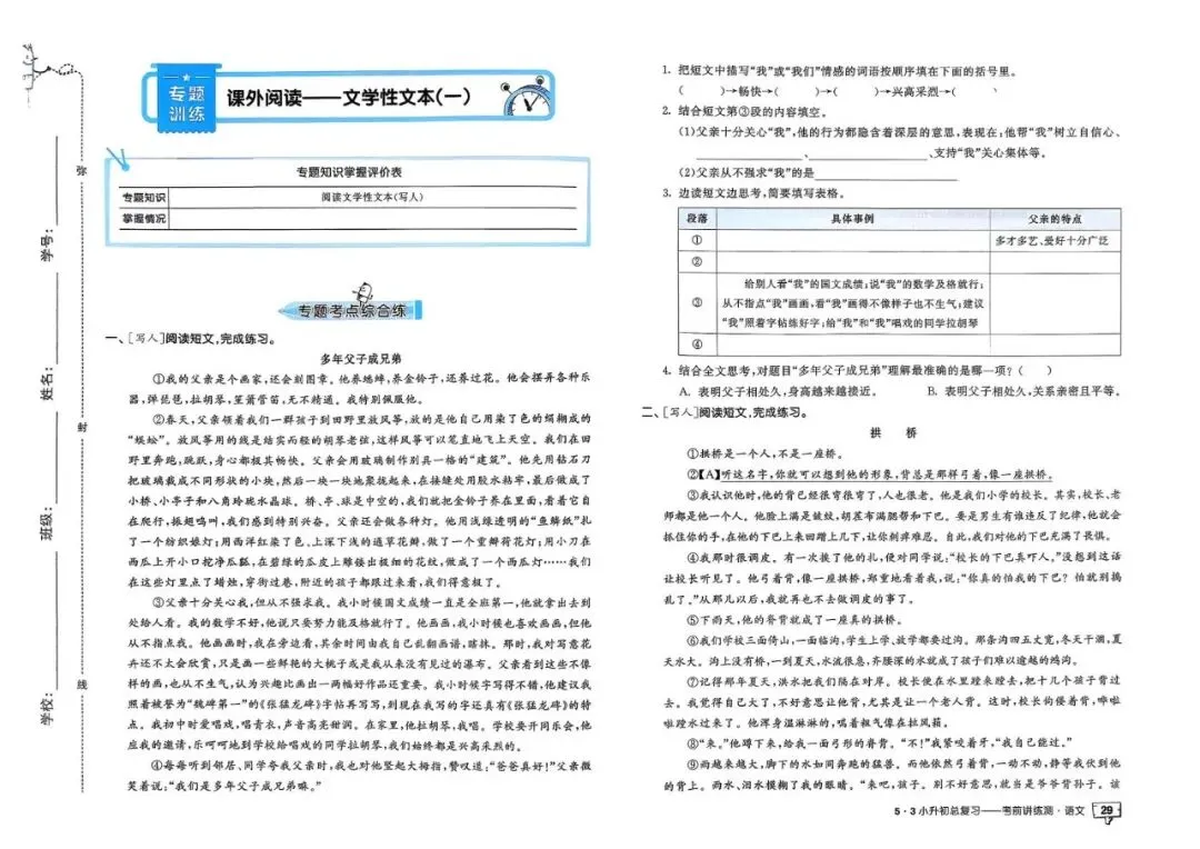 26春人教版六年级下册语文《小升初真题测试卷+专题总复习》(含答案)| 电子版可打印 第36张