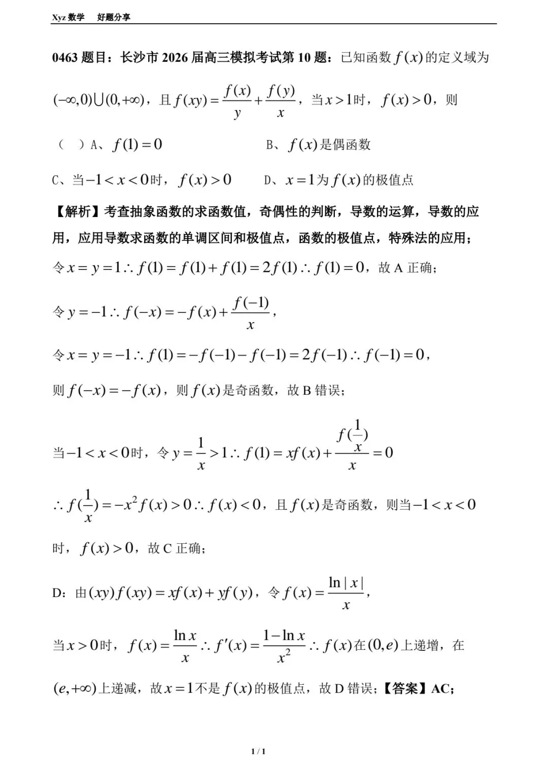 0463 题目:长沙市 2026 届高三模拟考试第 10 题 第1张