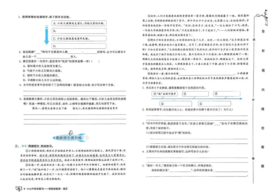 26春人教版六年级下册语文《小升初真题测试卷+专题总复习》(含答案)| 电子版可打印 第39张