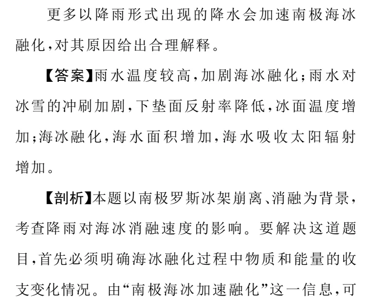 图解高考真题:2021广东卷更多以降雨形式出现的降水会加速南极海冰的融化 第6张