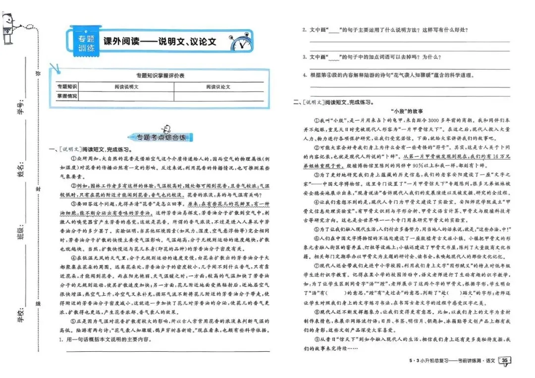 26春人教版六年级下册语文《小升初真题测试卷+专题总复习》(含答案)| 电子版可打印 第42张