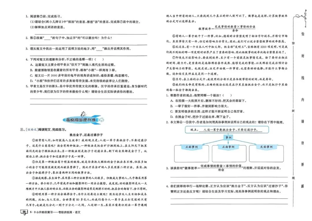 26春人教版六年级下册语文《小升初真题测试卷+专题总复习》(含答案)| 电子版可打印 第43张
