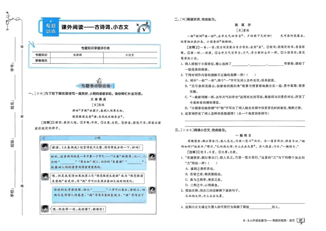 26春人教版六年级下册语文《小升初真题测试卷+专题总复习》(含答案)| 电子版可打印 第44张