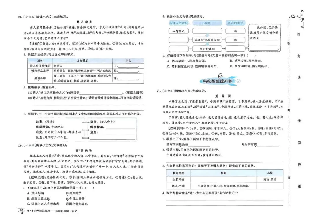 26春人教版六年级下册语文《小升初真题测试卷+专题总复习》(含答案)| 电子版可打印 第45张