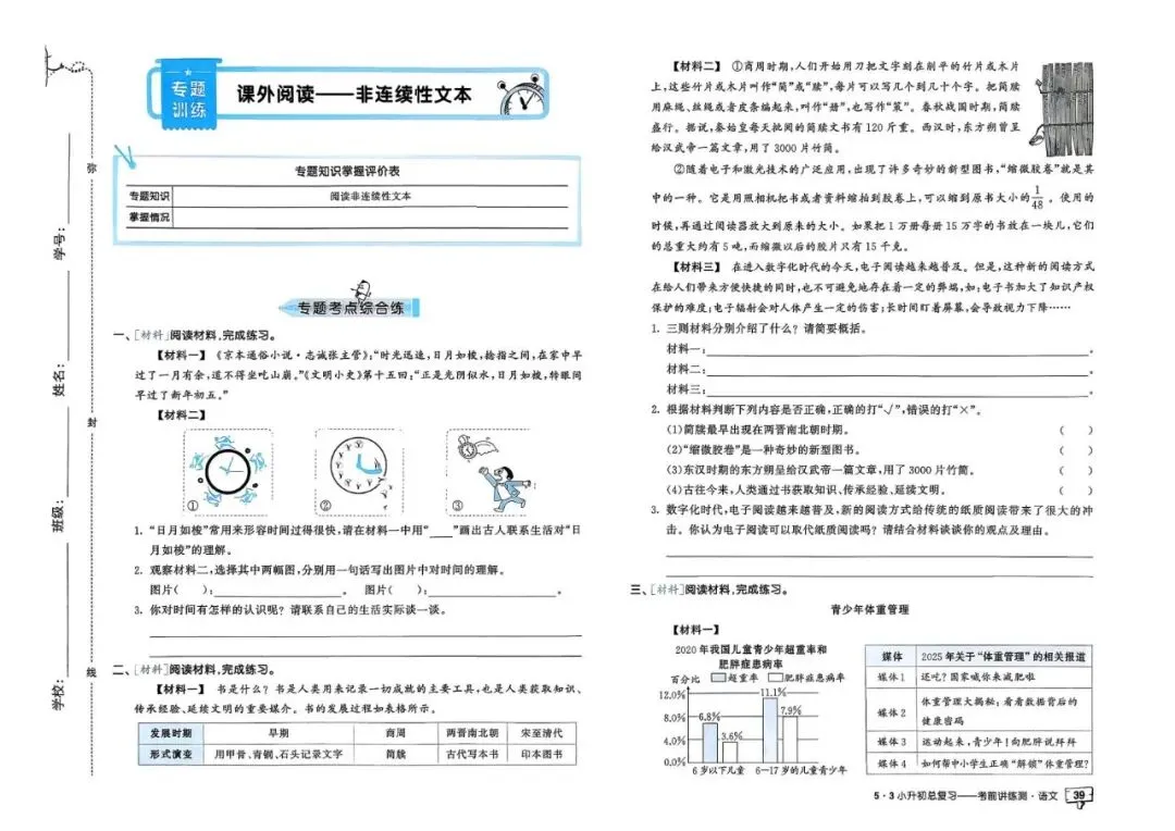 26春人教版六年级下册语文《小升初真题测试卷+专题总复习》(含答案)| 电子版可打印 第46张