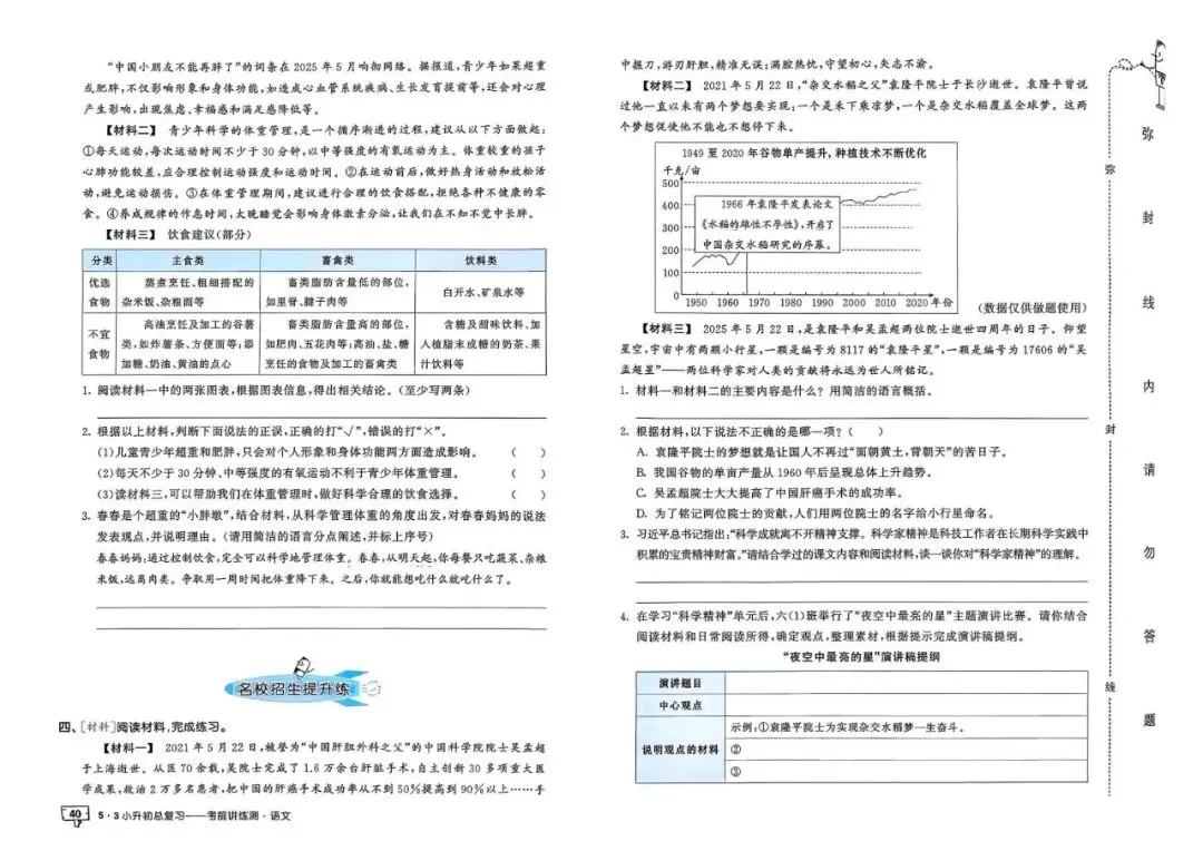 26春人教版六年级下册语文《小升初真题测试卷+专题总复习》(含答案)| 电子版可打印 第47张