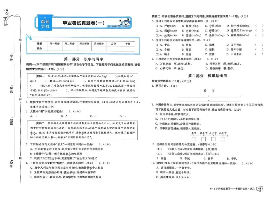 26春人教版六年级下册语文《小升初真题测试卷+专题总复习》(含答案)| 电子版可打印 第50张