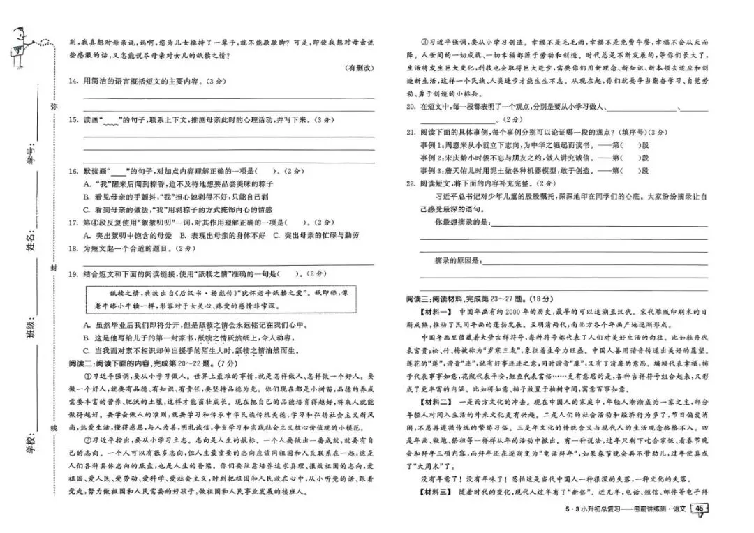 26春人教版六年级下册语文《小升初真题测试卷+专题总复习》(含答案)| 电子版可打印 第52张