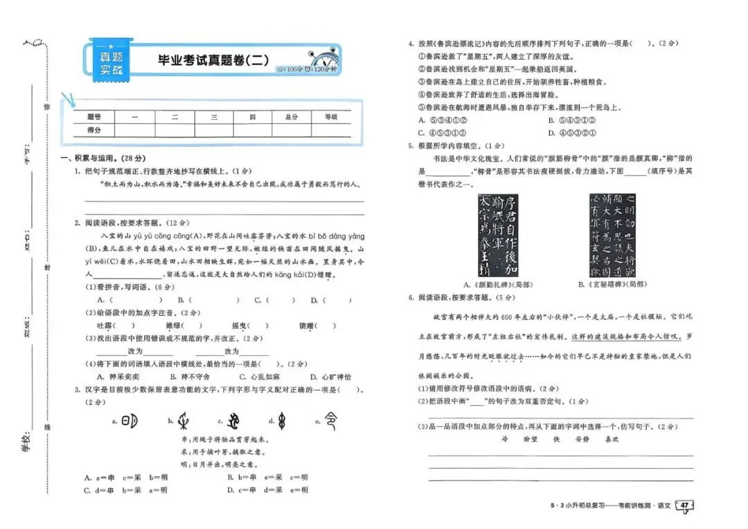 26春人教版六年级下册语文《小升初真题测试卷+专题总复习》(含答案)| 电子版可打印 第54张