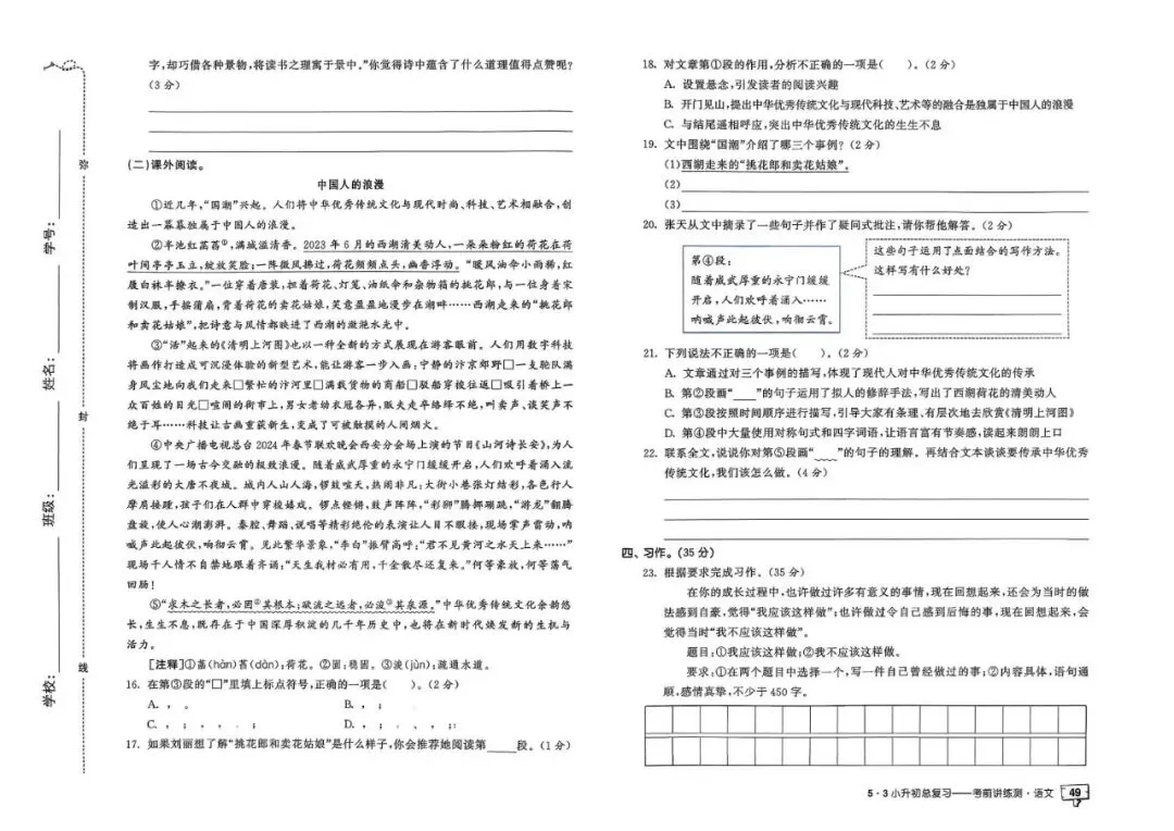 26春人教版六年级下册语文《小升初真题测试卷+专题总复习》(含答案)| 电子版可打印 第57张