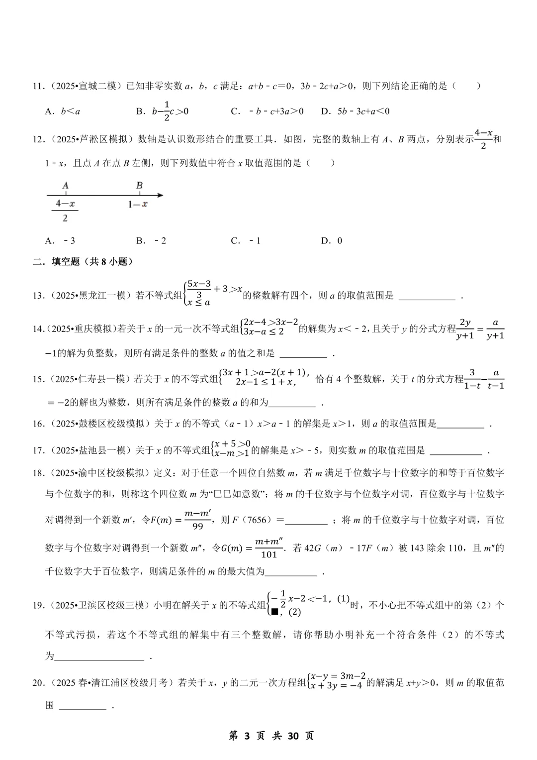 26年中考数学常考考点系列专题,含往届真题题型 第2张