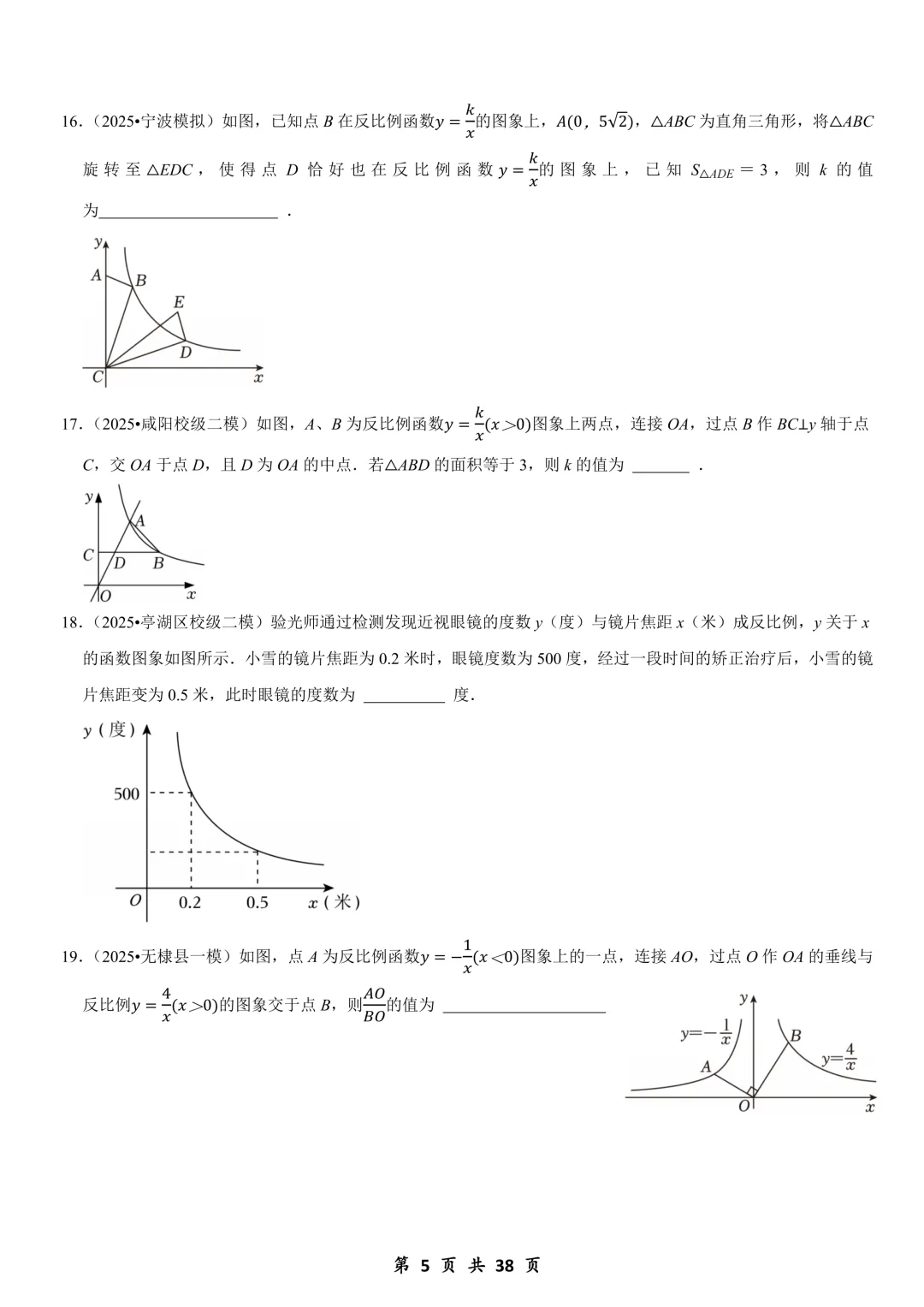 26年中考数学常考考点系列专题,含往届真题题型 第4张