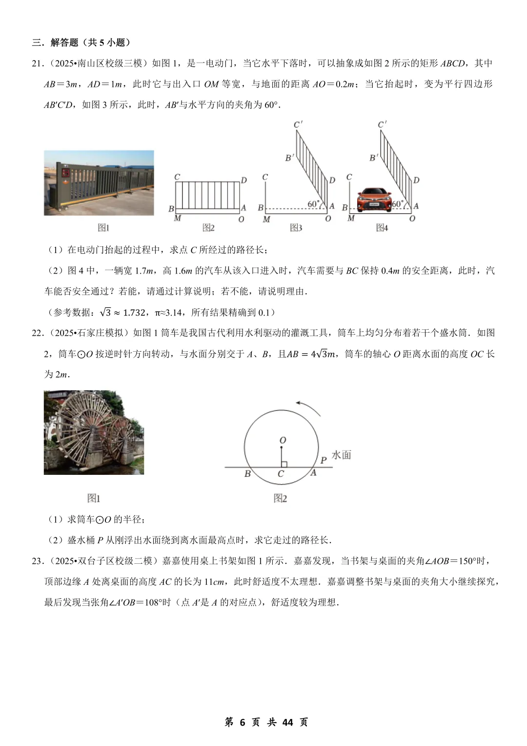 26年中考数学常考考点系列专题,含往届真题题型 第5张