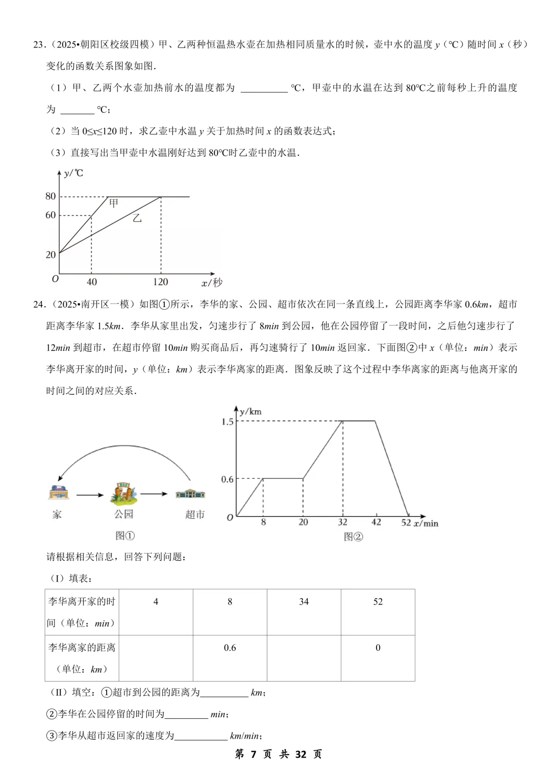 26年中考数学常考考点系列专题,含往届真题题型 第6张