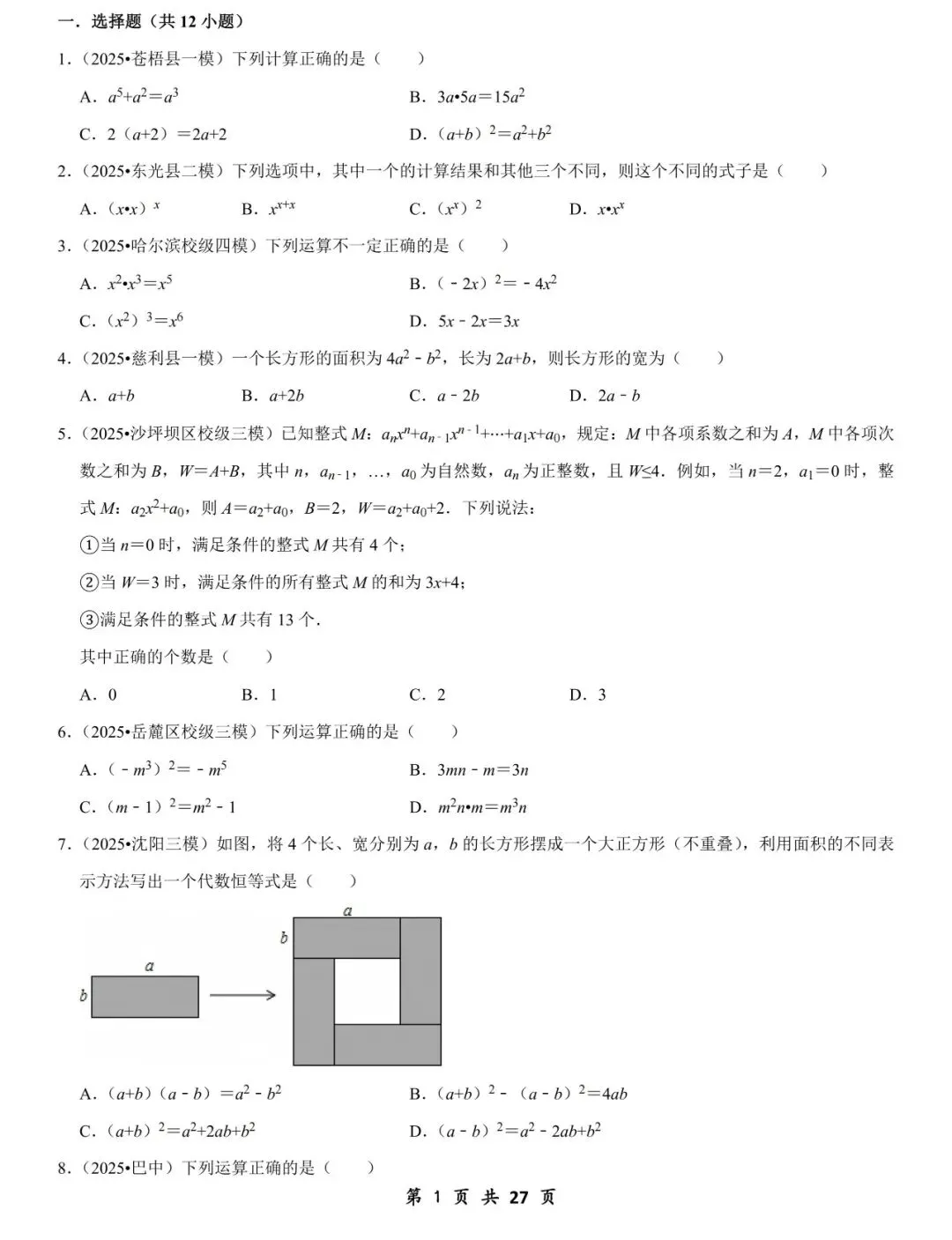 26年中考数学常考考点系列专题,含往届真题题型 第7张