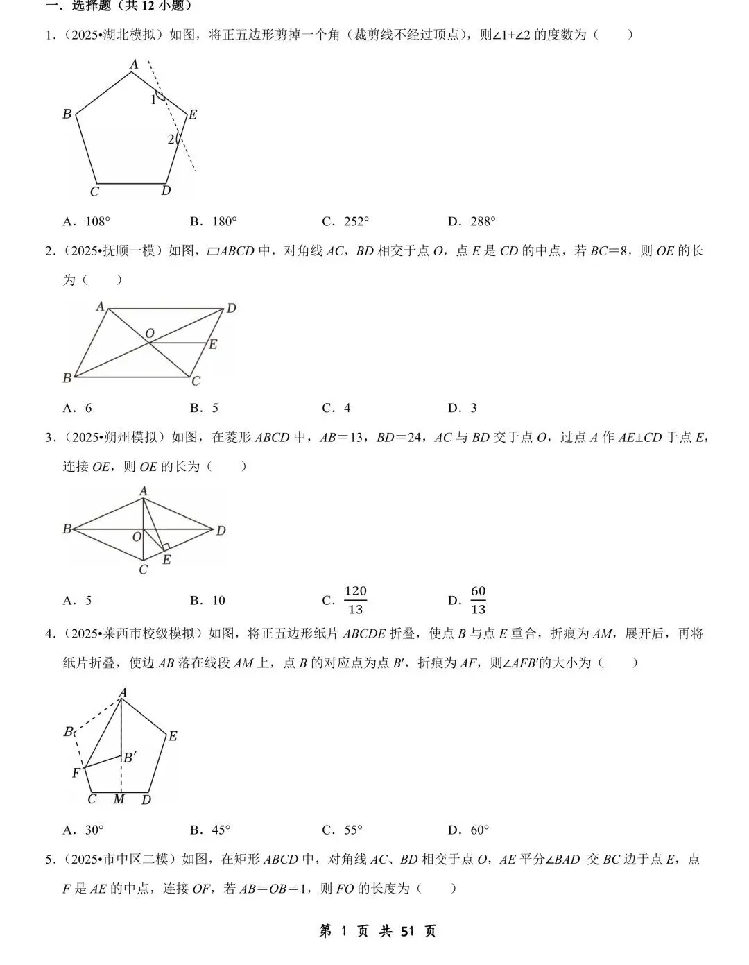 26年中考数学常考考点系列专题,含往届真题题型 第8张