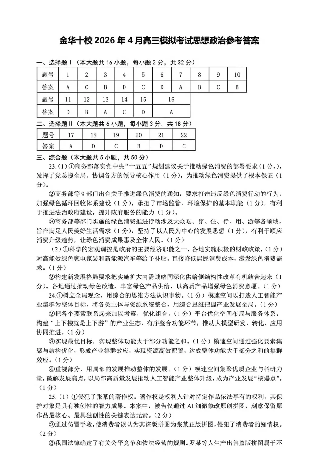 高三二模|2026年4月金华高三二模试卷+答案全(内含下载链接) 第3张