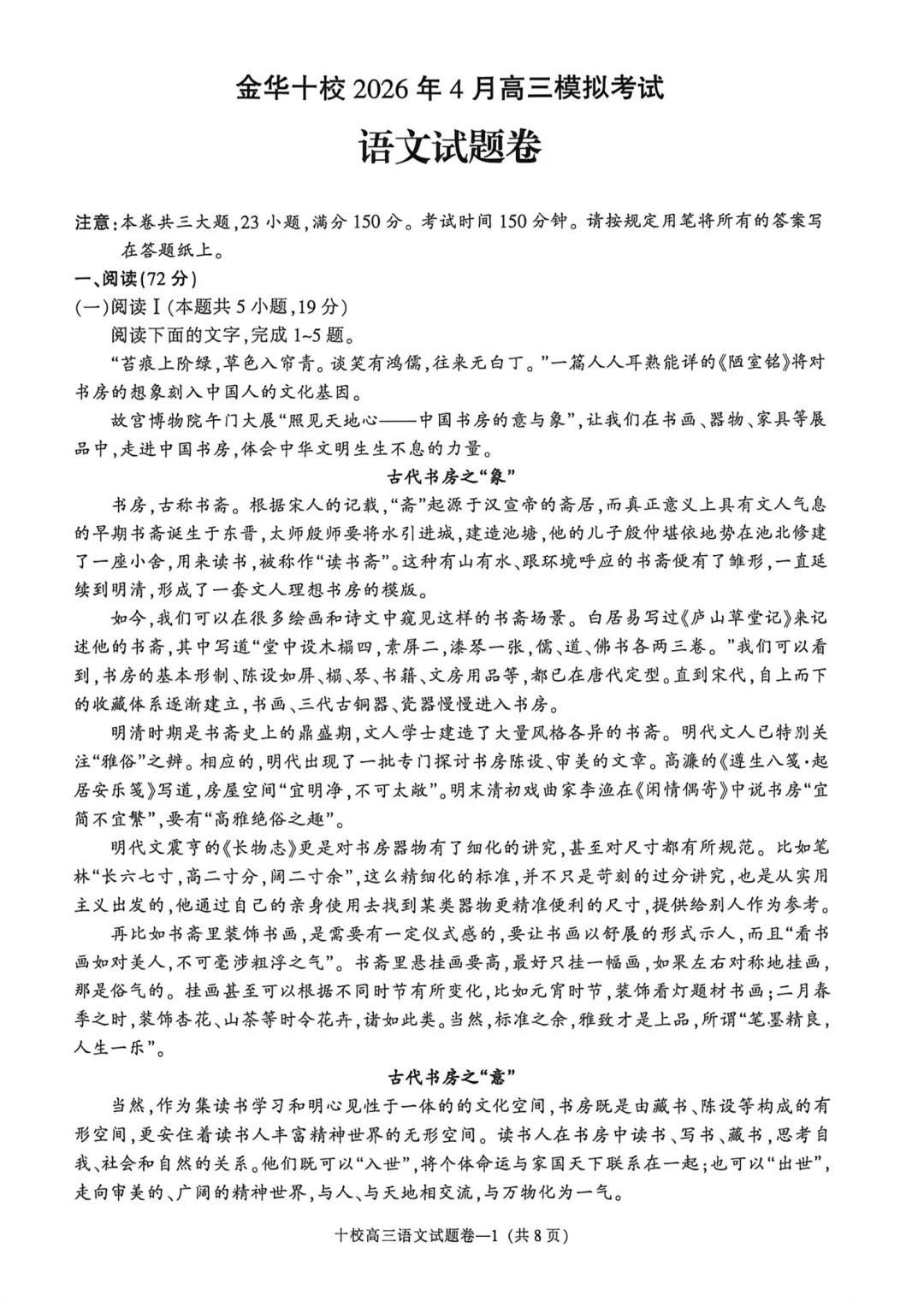 高三二模|2026年4月金华高三二模试卷+答案全(内含下载链接) 第4张