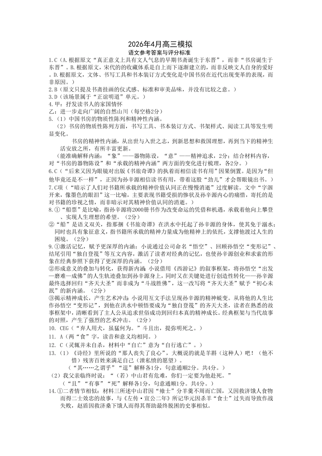 高三二模|2026年4月金华高三二模试卷+答案全(内含下载链接) 第5张