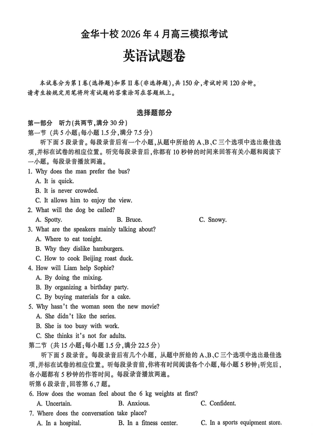 高三二模|2026年4月金华高三二模试卷+答案全(内含下载链接) 第6张