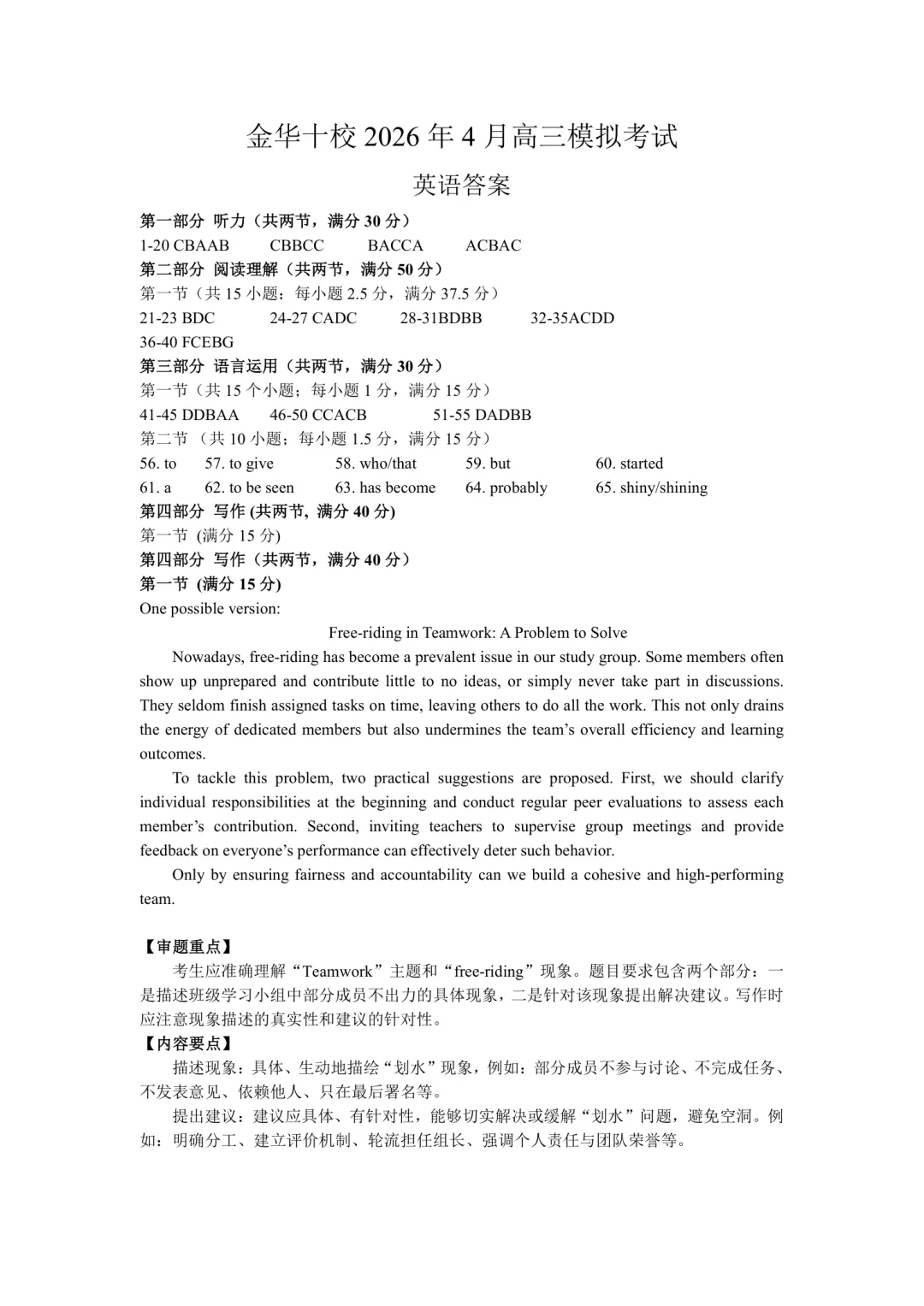 高三二模|2026年4月金华高三二模试卷+答案全(内含下载链接) 第7张